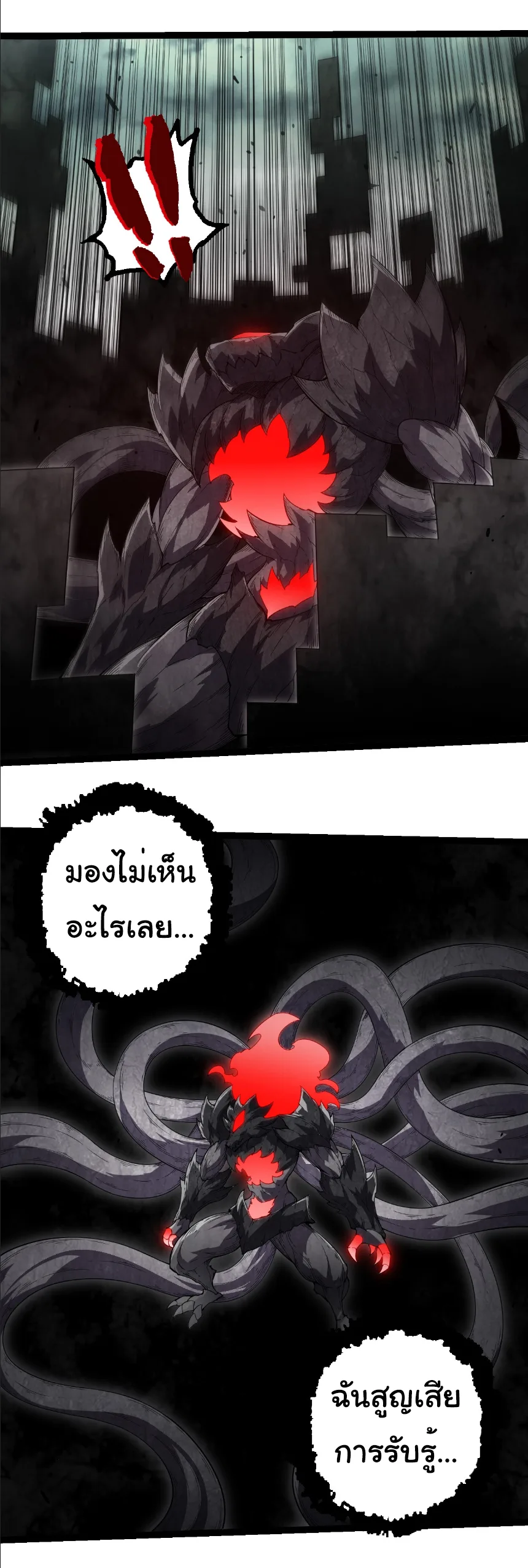 Evolution from the Big Tree เกิดใหม่กลายเป็นต้นไม้ซะอย่างงั้น ตอนที่ 373 หน้า 16