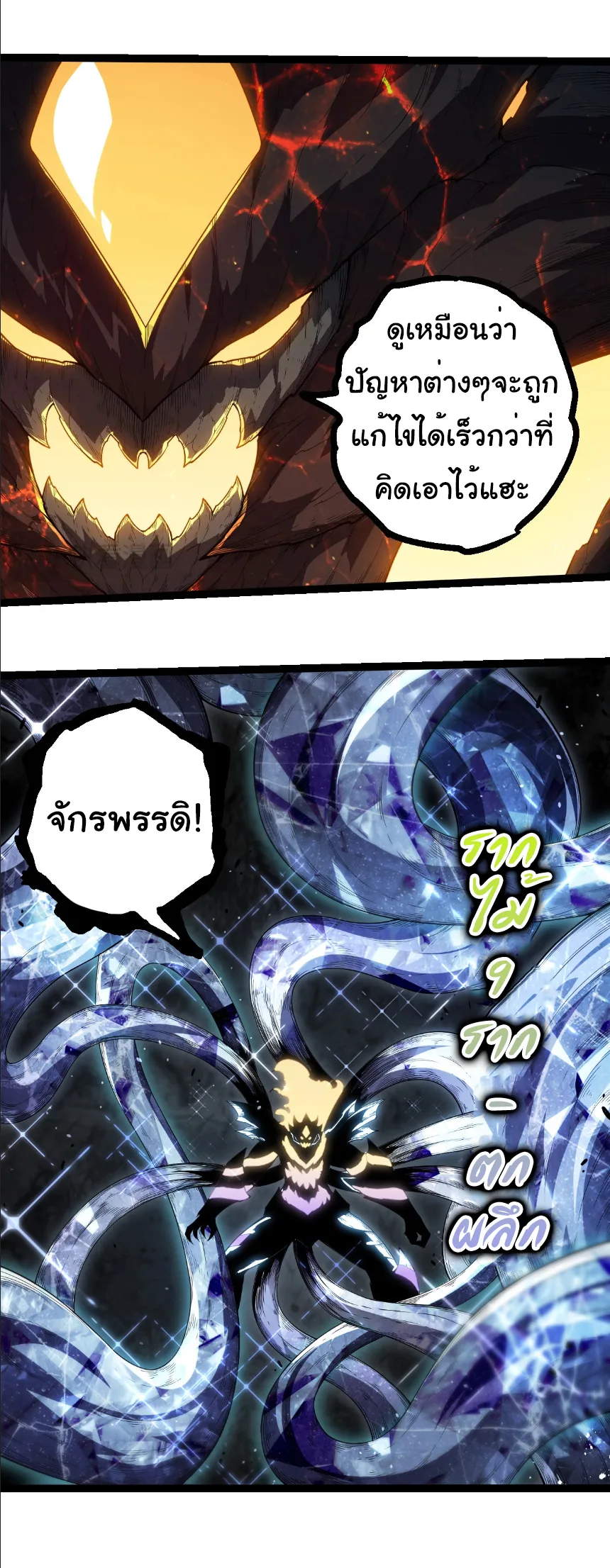 Evolution from the Big Tree เกิดใหม่กลายเป็นต้นไม้ซะอย่างงั้น ตอนที่ 373 หน้า 17