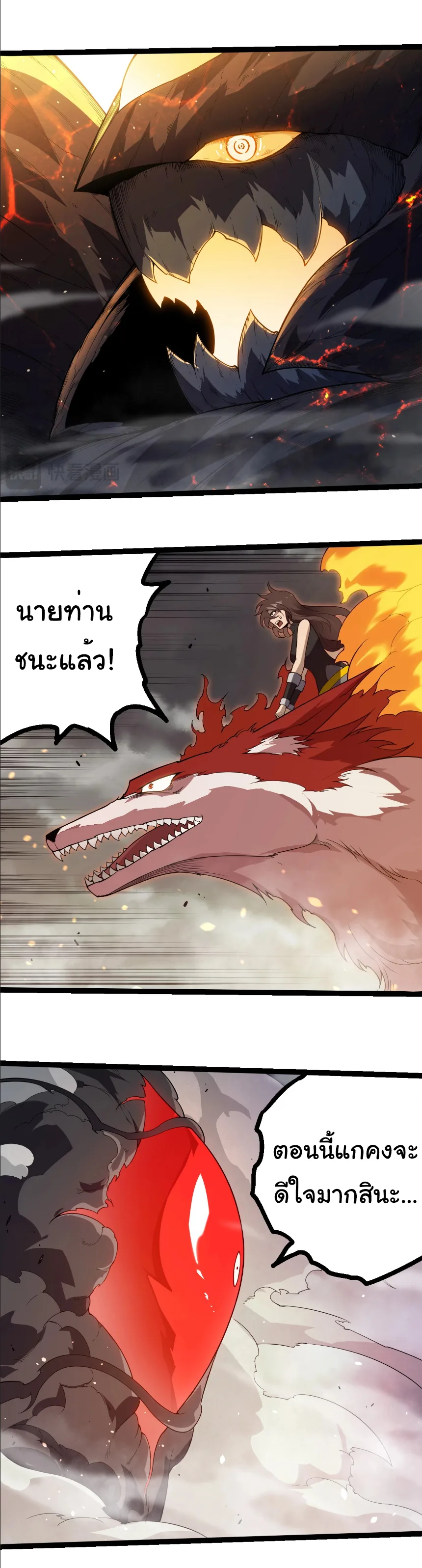 Evolution from the Big Tree เกิดใหม่กลายเป็นต้นไม้ซะอย่างงั้น ตอนที่ 373 หน้า 24