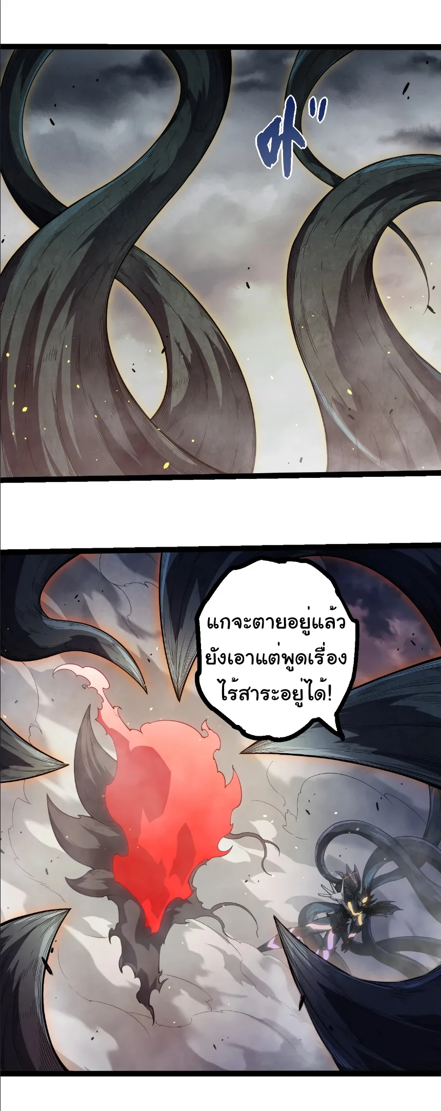 Evolution from the Big Tree เกิดใหม่กลายเป็นต้นไม้ซะอย่างงั้น ตอนที่ 373 หน้า 25