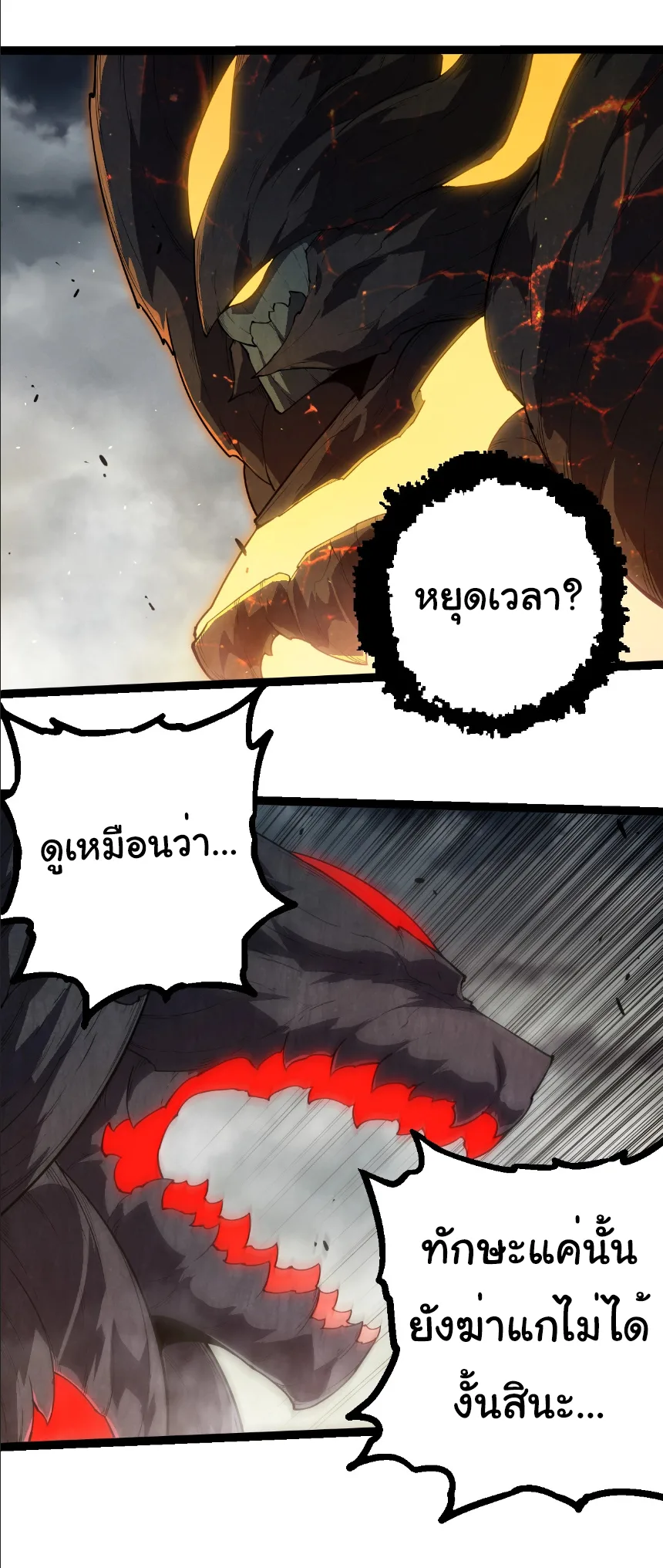 Evolution from the Big Tree เกิดใหม่กลายเป็นต้นไม้ซะอย่างงั้น ตอนที่ 373 หน้า 3