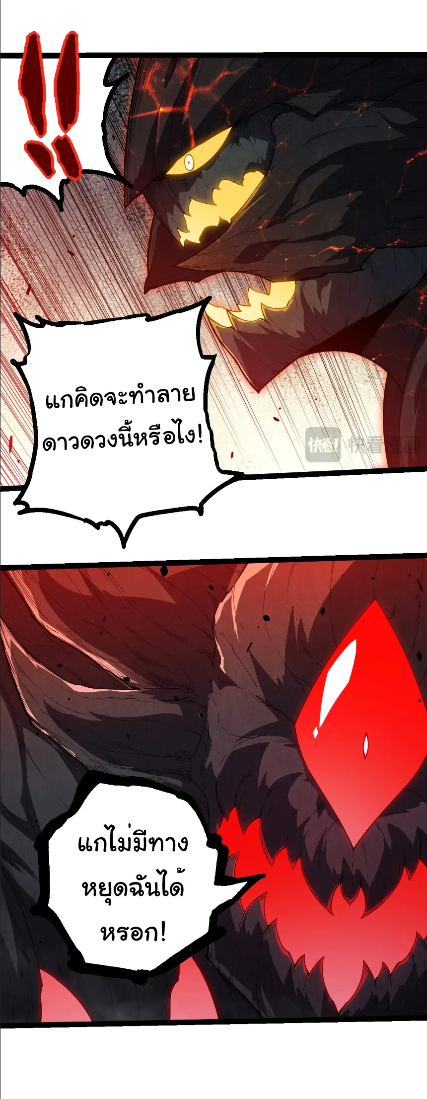 Evolution from the Big Tree เกิดใหม่กลายเป็นต้นไม้ซะอย่างงั้น ตอนที่ 373 หน้า 5