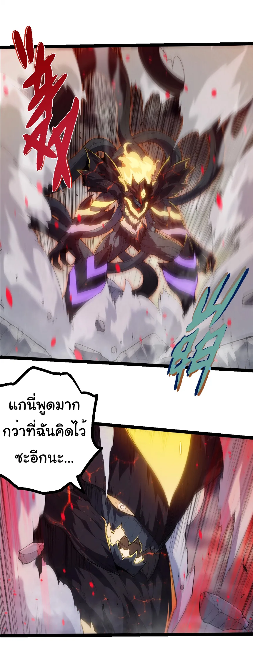 Evolution from the Big Tree เกิดใหม่กลายเป็นต้นไม้ซะอย่างงั้น ตอนที่ 373 หน้า 6