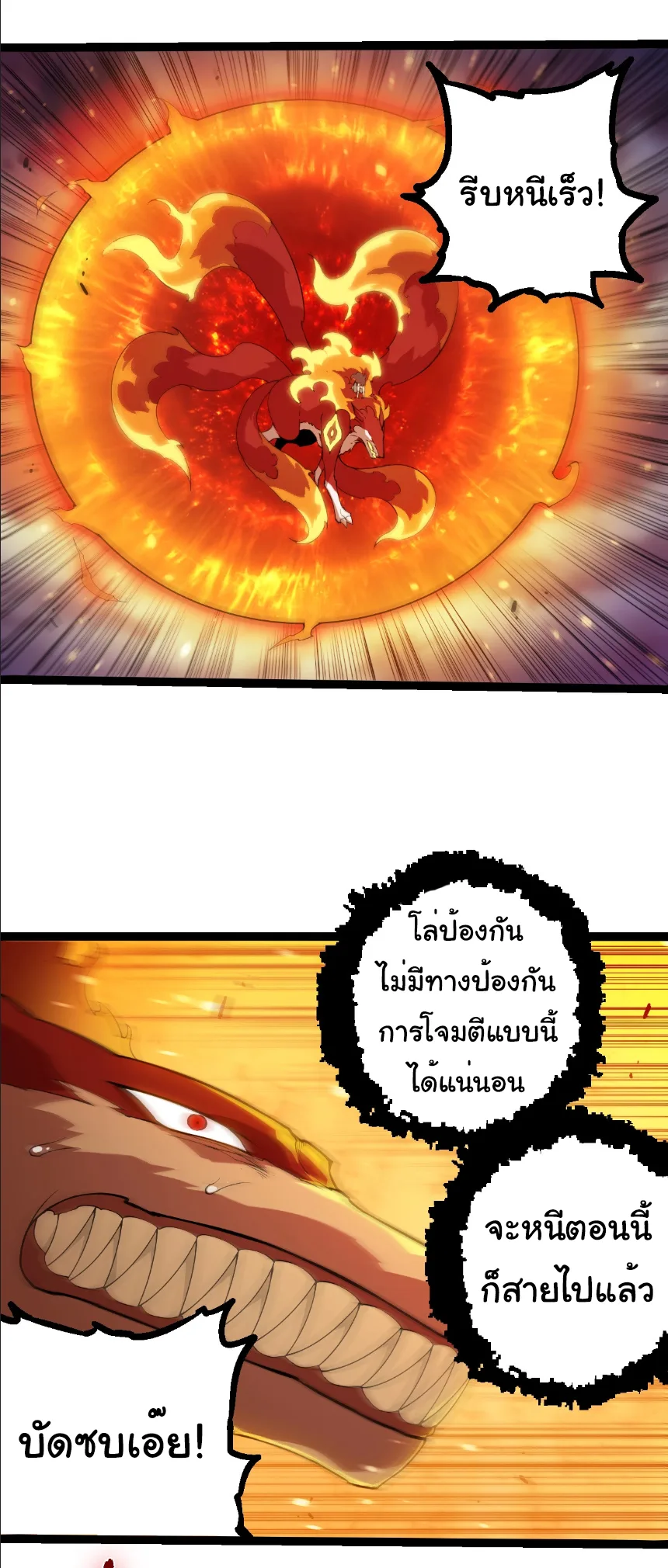 Evolution from the Big Tree เกิดใหม่กลายเป็นต้นไม้ซะอย่างงั้น ตอนที่ 373 หน้า 8