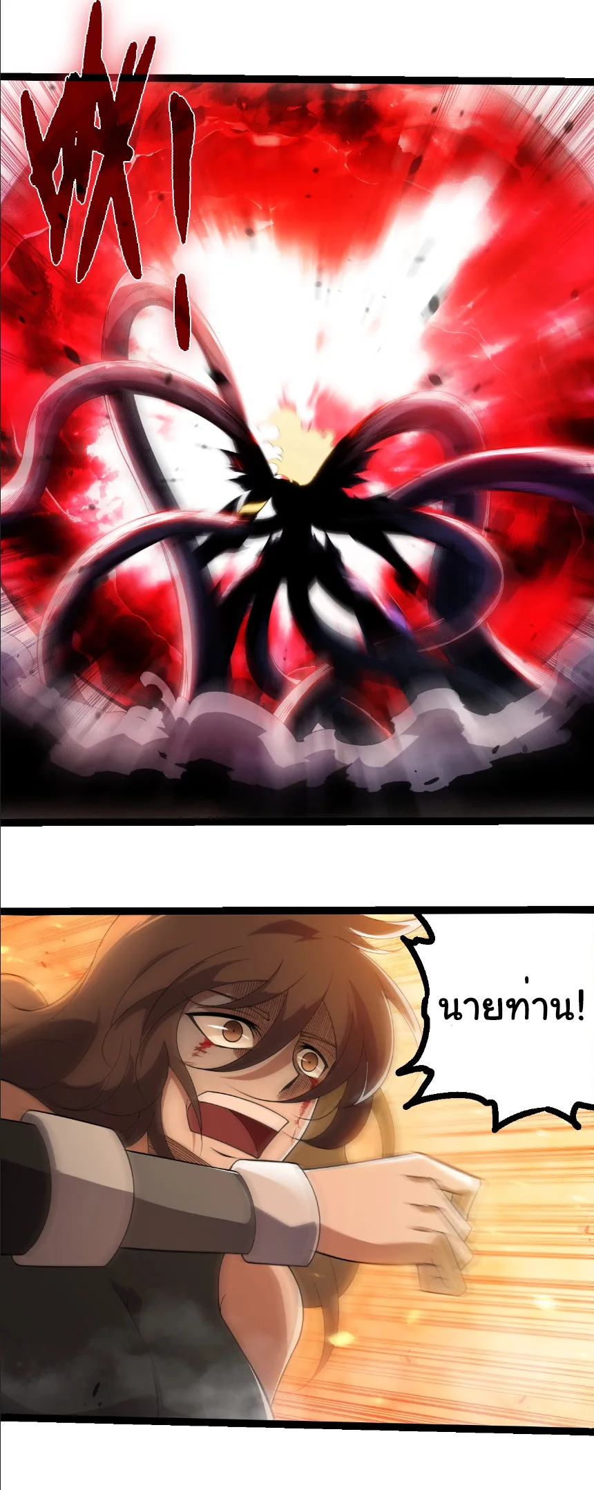 Evolution from the Big Tree เกิดใหม่กลายเป็นต้นไม้ซะอย่างงั้น ตอนที่ 373 หน้า 9