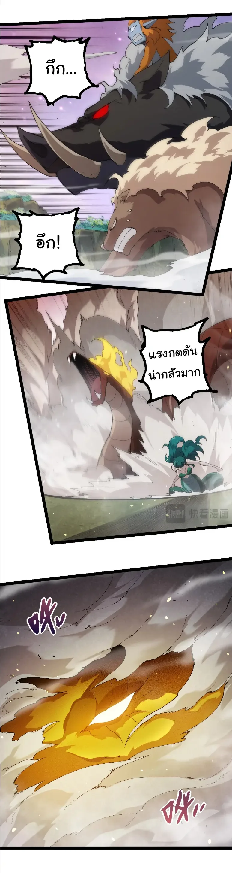 Evolution from the Big Tree เกิดใหม่กลายเป็นต้นไม้ซะอย่างงั้น ตอนที่ 377 หน้า 10