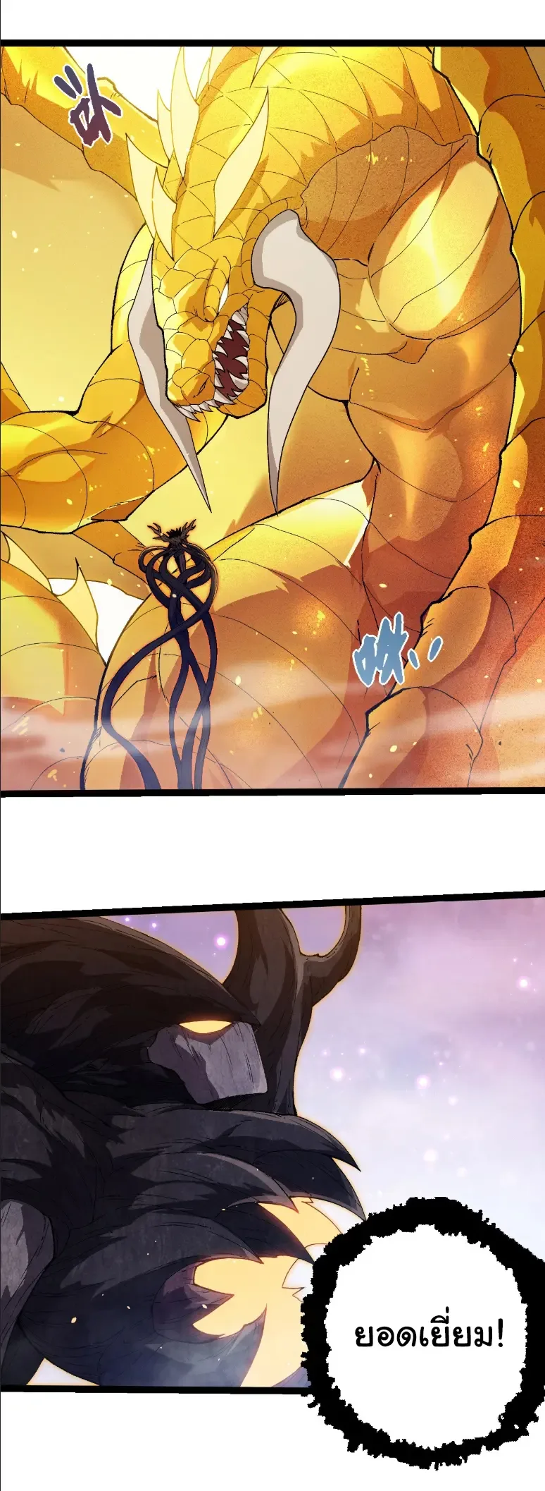 Evolution from the Big Tree เกิดใหม่กลายเป็นต้นไม้ซะอย่างงั้น ตอนที่ 377 หน้า 11