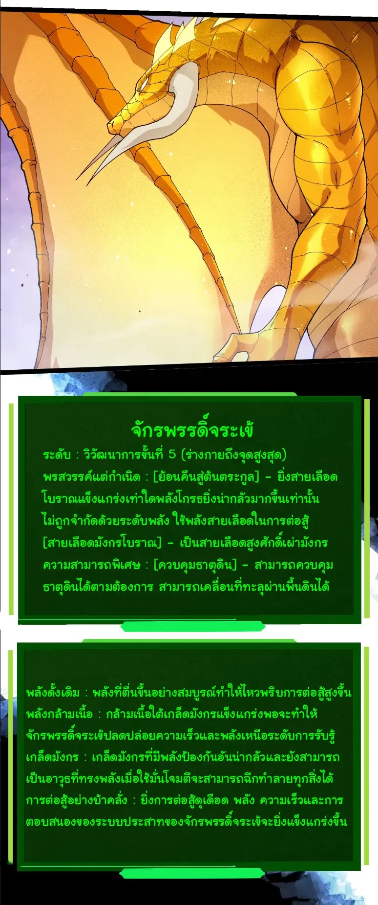 Evolution from the Big Tree เกิดใหม่กลายเป็นต้นไม้ซะอย่างงั้น ตอนที่ 377 หน้า 12