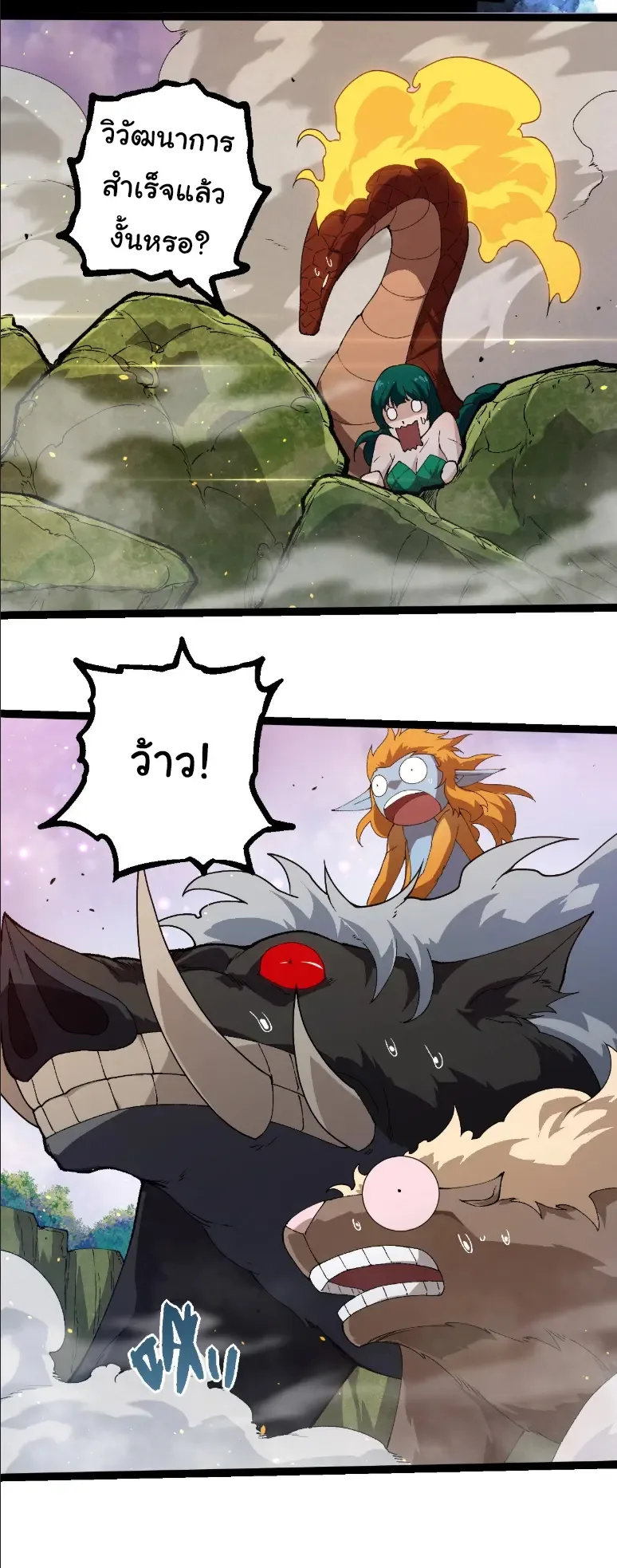 Evolution from the Big Tree เกิดใหม่กลายเป็นต้นไม้ซะอย่างงั้น ตอนที่ 377 หน้า 13
