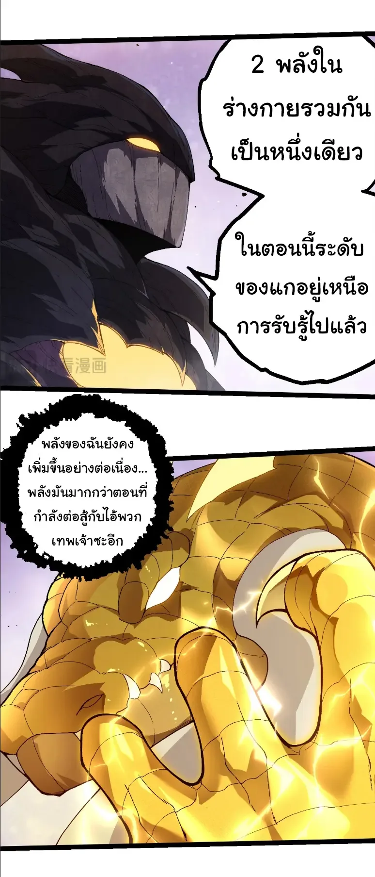 Evolution from the Big Tree เกิดใหม่กลายเป็นต้นไม้ซะอย่างงั้น ตอนที่ 377 หน้า 14