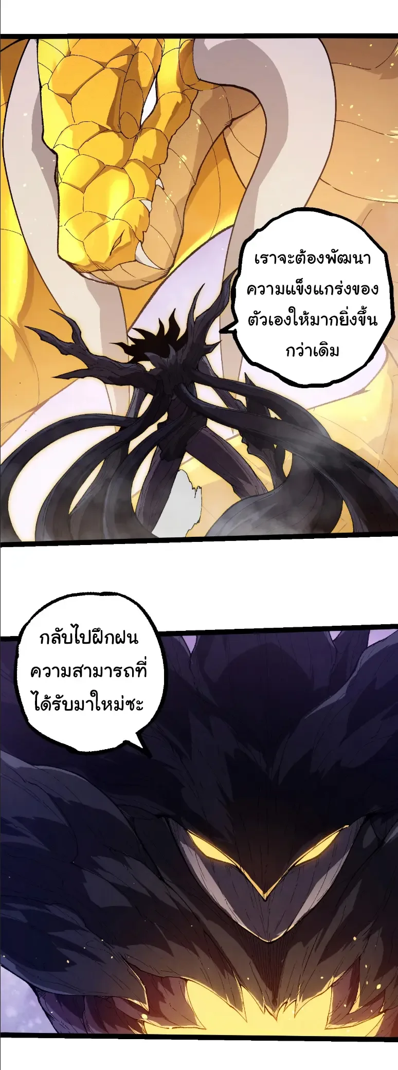 Evolution from the Big Tree เกิดใหม่กลายเป็นต้นไม้ซะอย่างงั้น ตอนที่ 377 หน้า 15