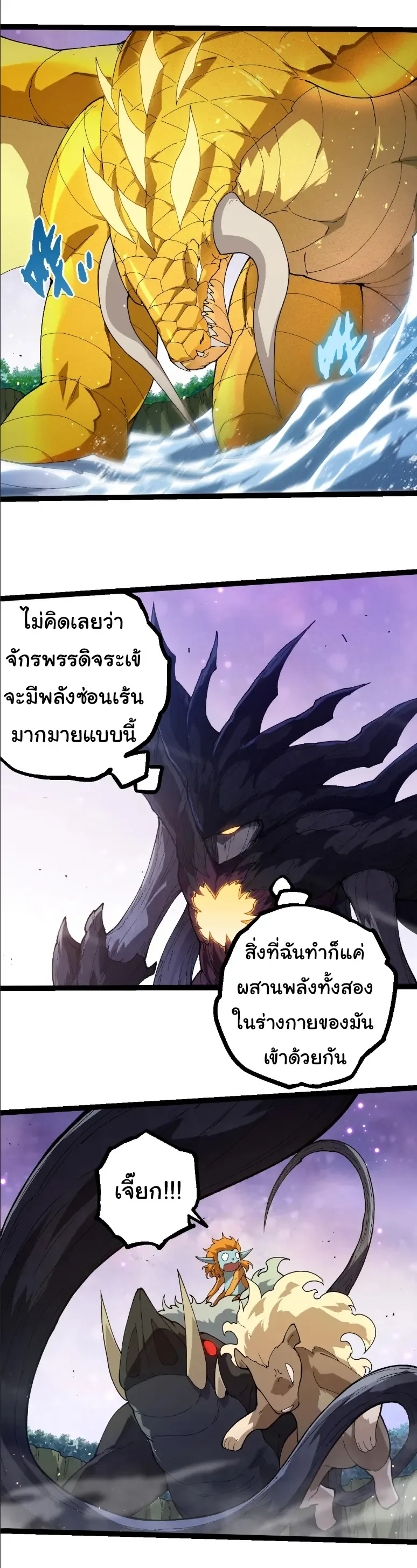 Evolution from the Big Tree เกิดใหม่กลายเป็นต้นไม้ซะอย่างงั้น ตอนที่ 377 หน้า 17