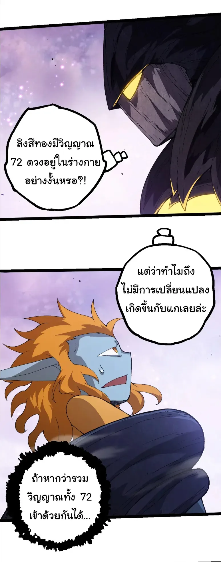 Evolution from the Big Tree เกิดใหม่กลายเป็นต้นไม้ซะอย่างงั้น ตอนที่ 377 หน้า 20