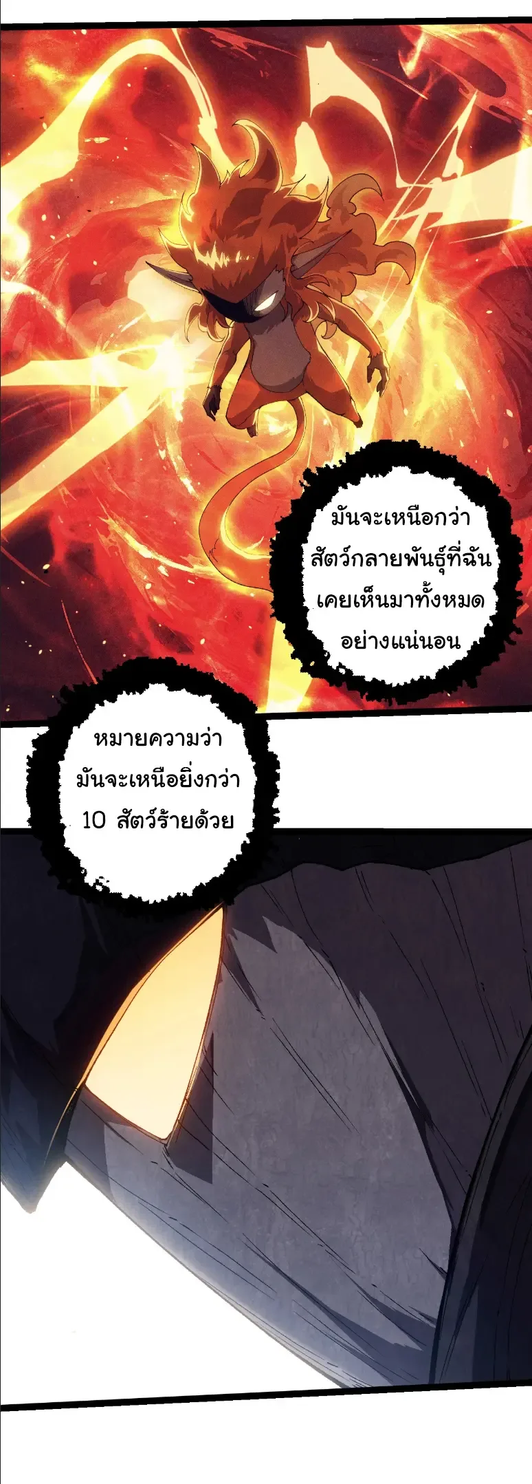 Evolution from the Big Tree เกิดใหม่กลายเป็นต้นไม้ซะอย่างงั้น ตอนที่ 377 หน้า 21