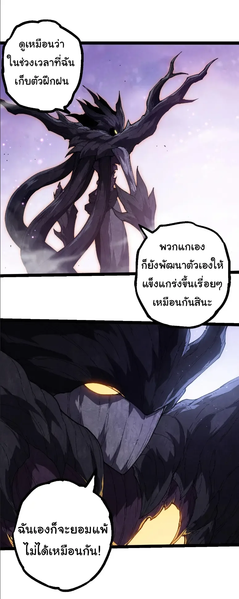 Evolution from the Big Tree เกิดใหม่กลายเป็นต้นไม้ซะอย่างงั้น ตอนที่ 377 หน้า 22