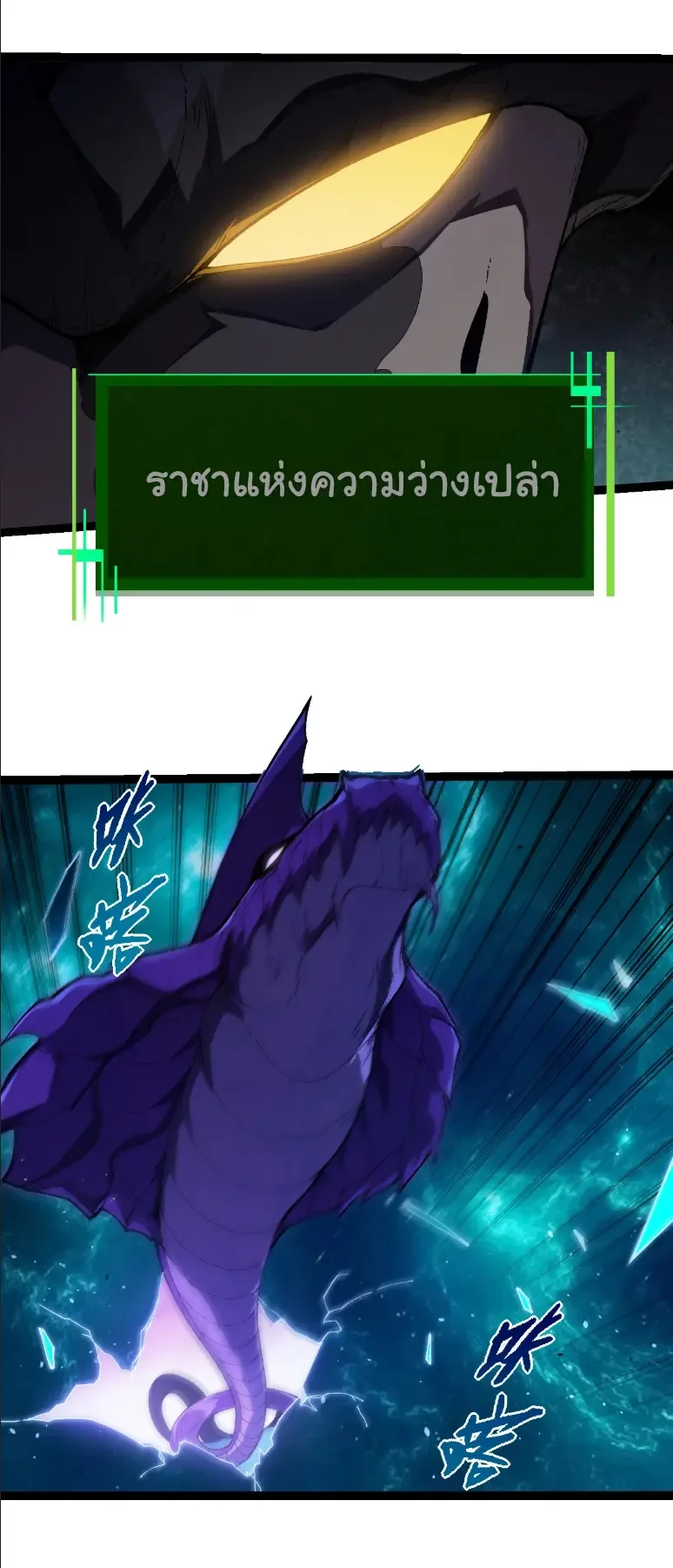 Evolution from the Big Tree เกิดใหม่กลายเป็นต้นไม้ซะอย่างงั้น ตอนที่ 377 หน้า 24