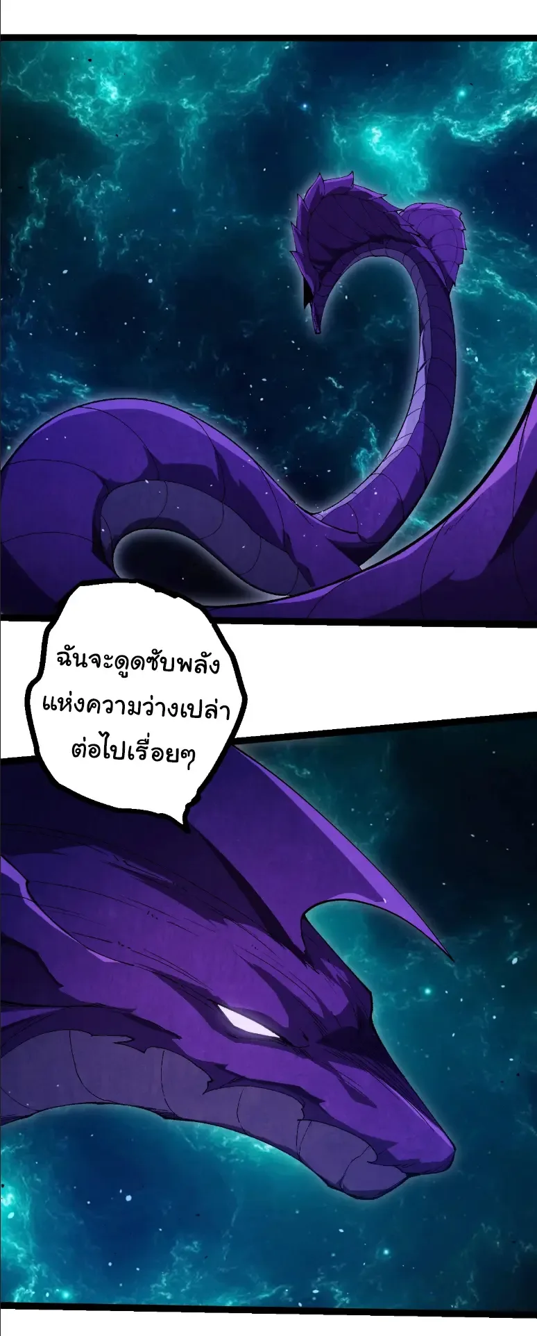 Evolution from the Big Tree เกิดใหม่กลายเป็นต้นไม้ซะอย่างงั้น ตอนที่ 377 หน้า 25