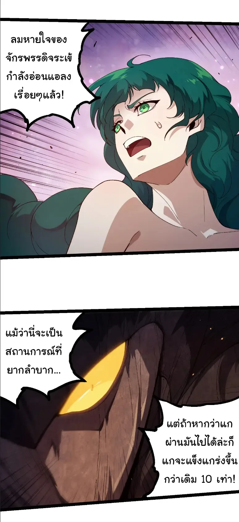 Evolution from the Big Tree เกิดใหม่กลายเป็นต้นไม้ซะอย่างงั้น ตอนที่ 377 หน้า 3