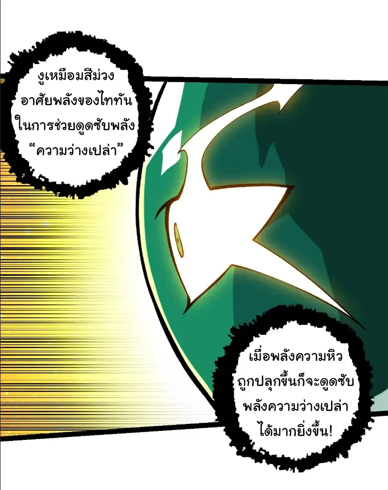 Evolution from the Big Tree เกิดใหม่กลายเป็นต้นไม้ซะอย่างงั้น ตอนที่ 378 หน้า 13