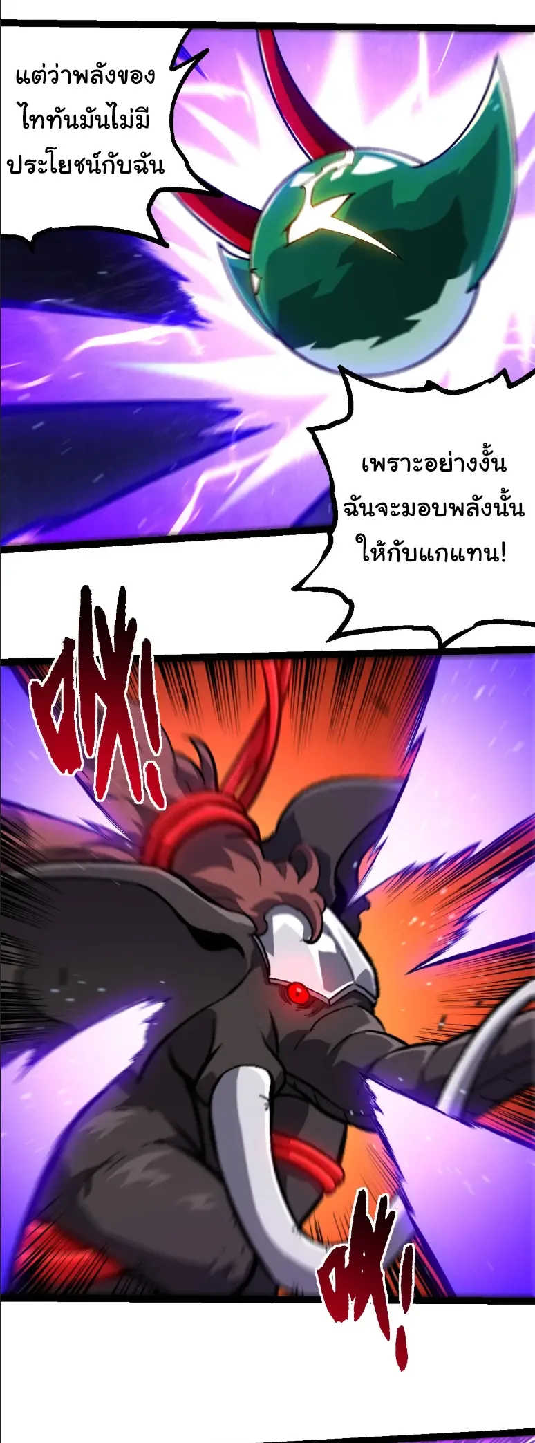 Evolution from the Big Tree เกิดใหม่กลายเป็นต้นไม้ซะอย่างงั้น ตอนที่ 378 หน้า 14