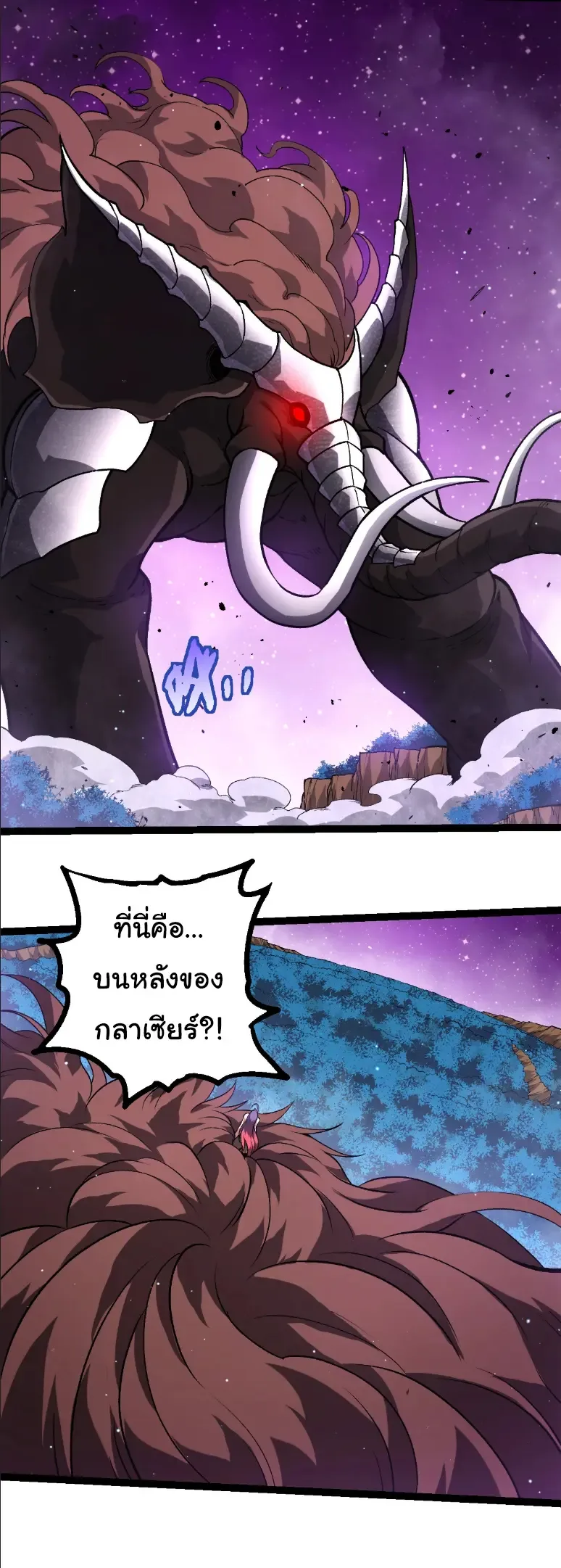Evolution from the Big Tree เกิดใหม่กลายเป็นต้นไม้ซะอย่างงั้น ตอนที่ 378 หน้า 17