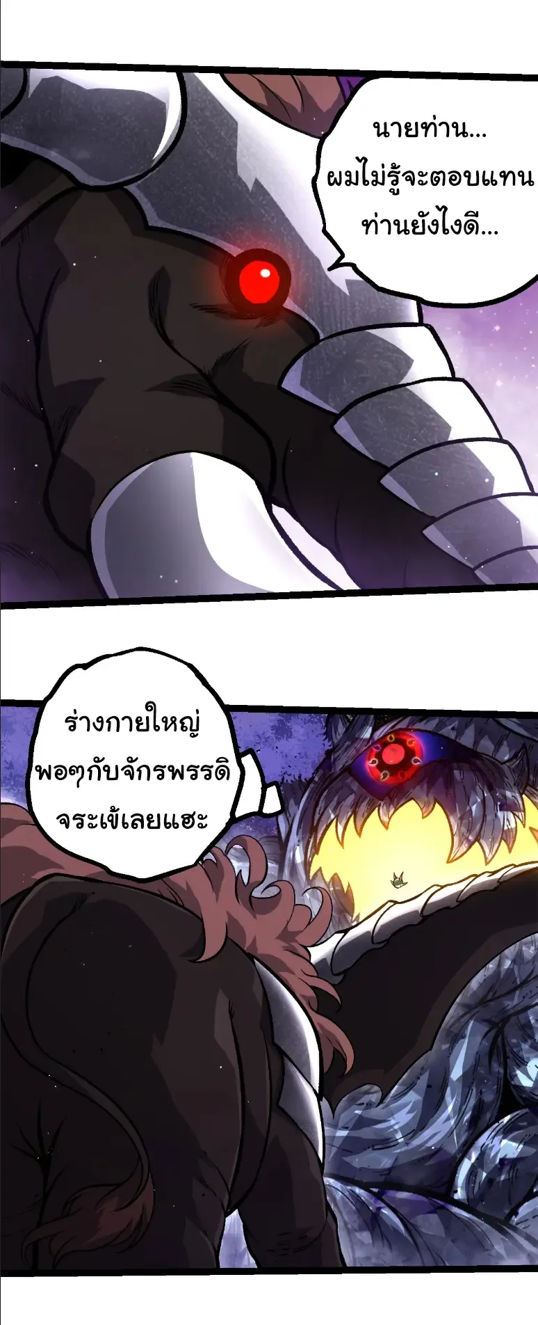 Evolution from the Big Tree เกิดใหม่กลายเป็นต้นไม้ซะอย่างงั้น ตอนที่ 378 หน้า 18
