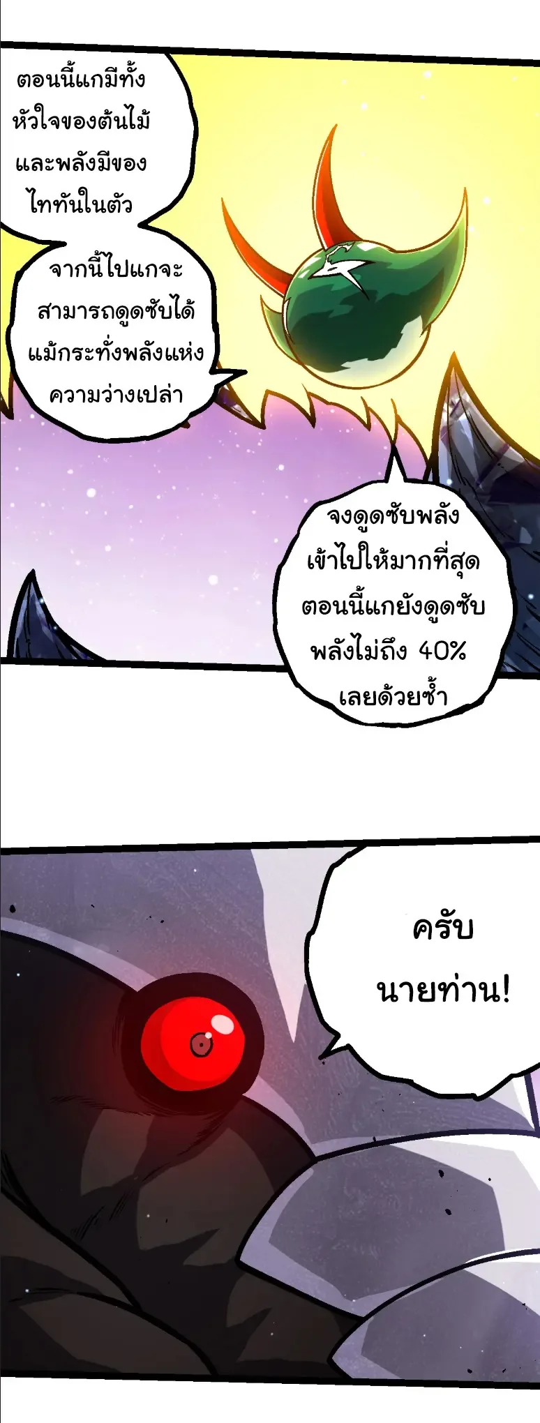 Evolution from the Big Tree เกิดใหม่กลายเป็นต้นไม้ซะอย่างงั้น ตอนที่ 378 หน้า 19