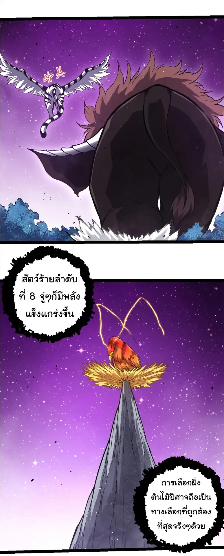 Evolution from the Big Tree เกิดใหม่กลายเป็นต้นไม้ซะอย่างงั้น ตอนที่ 378 หน้า 21