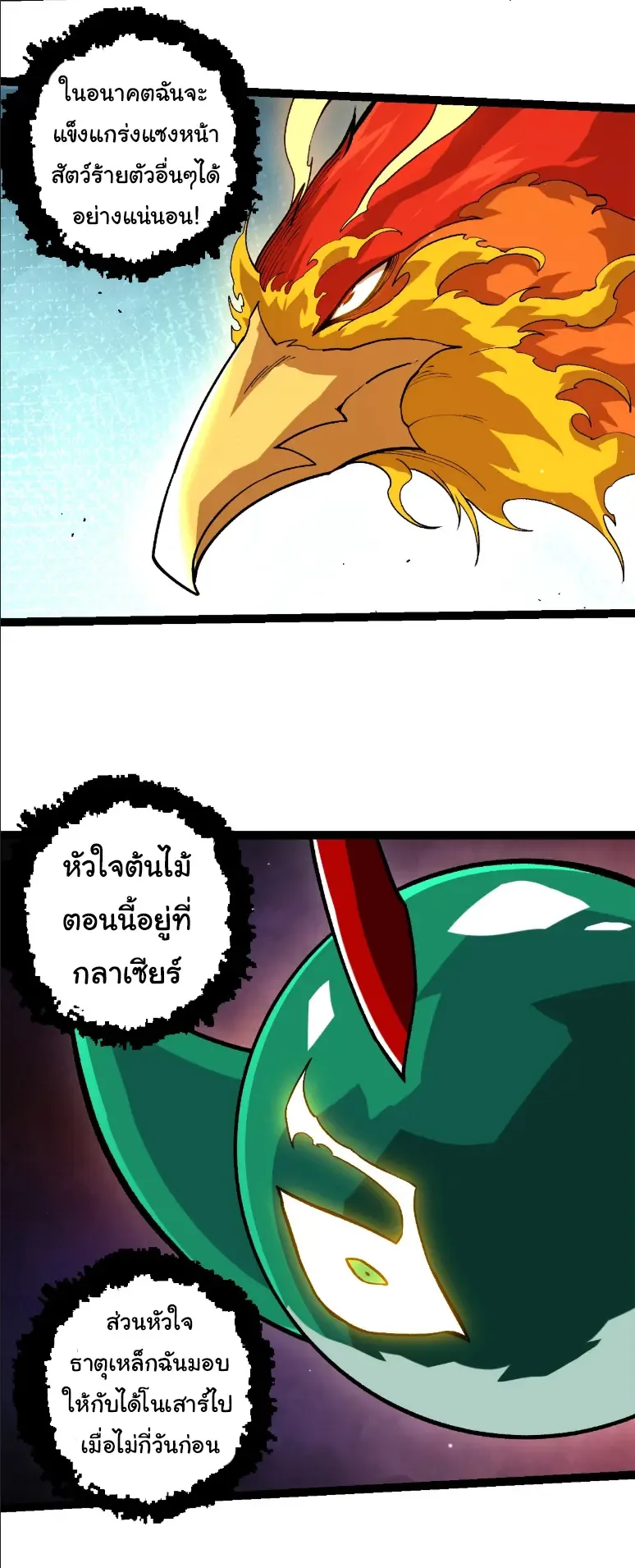 Evolution from the Big Tree เกิดใหม่กลายเป็นต้นไม้ซะอย่างงั้น ตอนที่ 378 หน้า 22