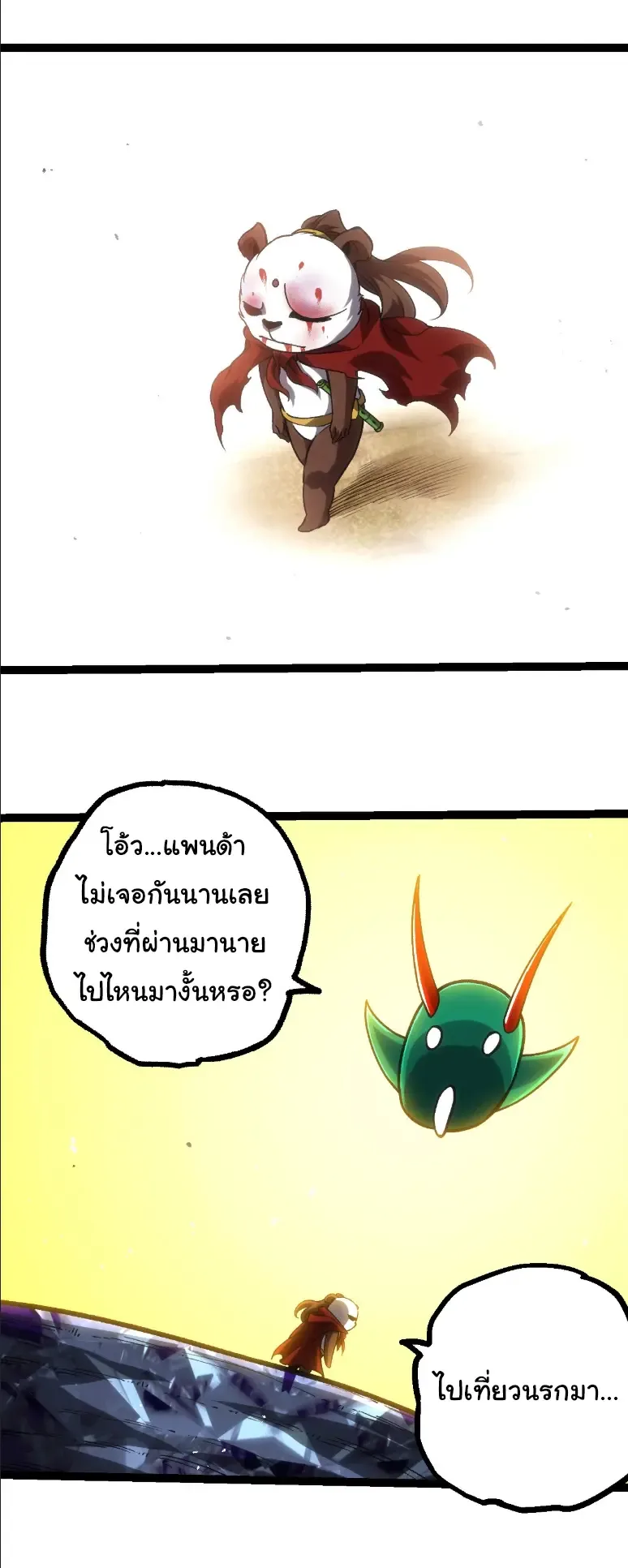 Evolution from the Big Tree เกิดใหม่กลายเป็นต้นไม้ซะอย่างงั้น ตอนที่ 378 หน้า 28