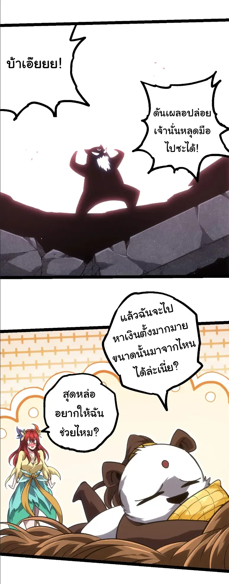 Evolution from the Big Tree เกิดใหม่กลายเป็นต้นไม้ซะอย่างงั้น ตอนที่ 378 หน้า 29