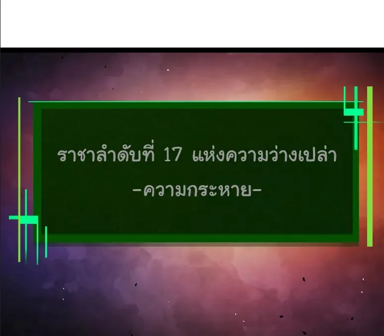 Evolution from the Big Tree เกิดใหม่กลายเป็นต้นไม้ซะอย่างงั้น ตอนที่ 378 หน้า 3