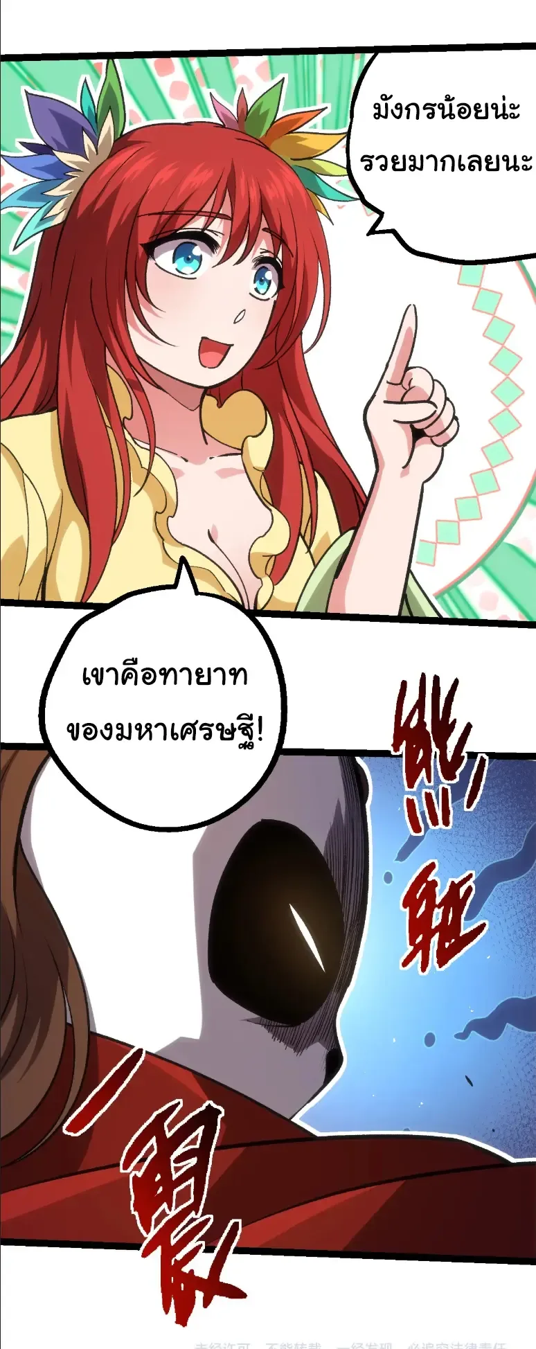 Evolution from the Big Tree เกิดใหม่กลายเป็นต้นไม้ซะอย่างงั้น ตอนที่ 378 หน้า 30