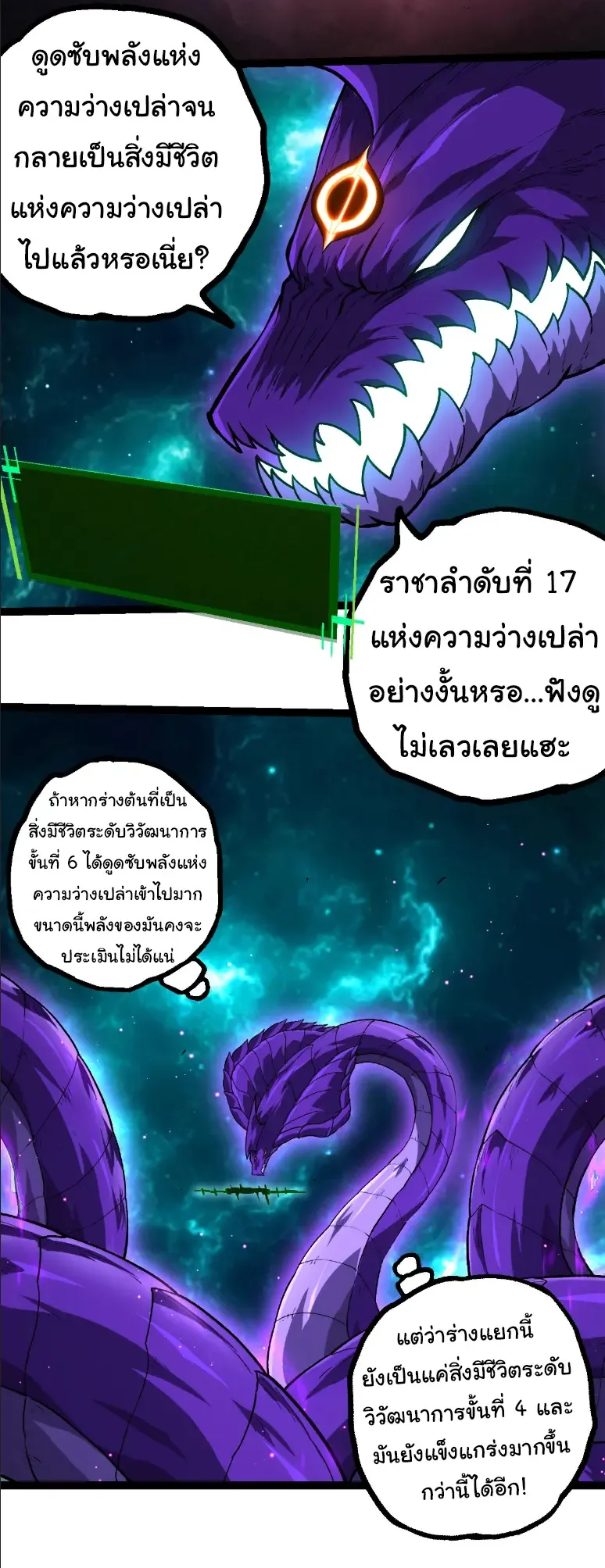 Evolution from the Big Tree เกิดใหม่กลายเป็นต้นไม้ซะอย่างงั้น ตอนที่ 378 หน้า 4