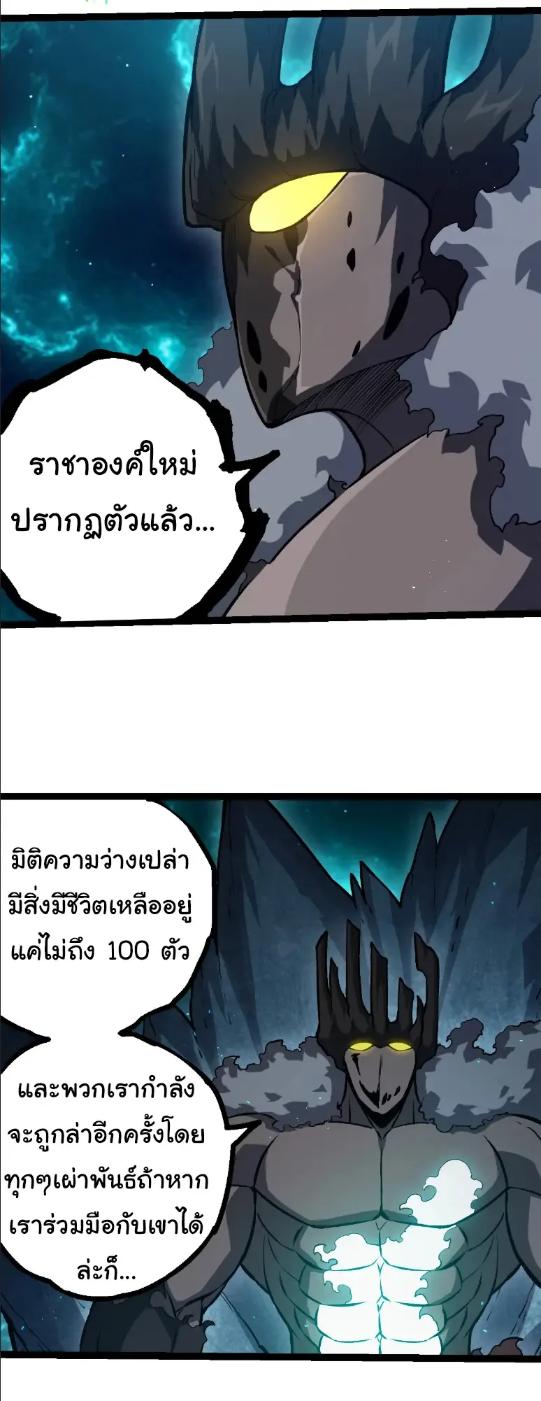 Evolution from the Big Tree เกิดใหม่กลายเป็นต้นไม้ซะอย่างงั้น ตอนที่ 378 หน้า 6