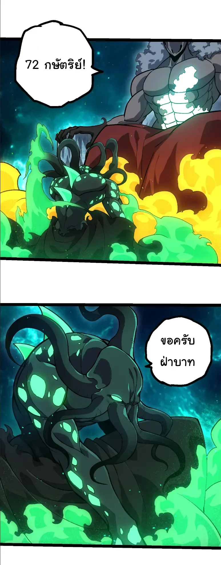 Evolution from the Big Tree เกิดใหม่กลายเป็นต้นไม้ซะอย่างงั้น ตอนที่ 378 หน้า 7