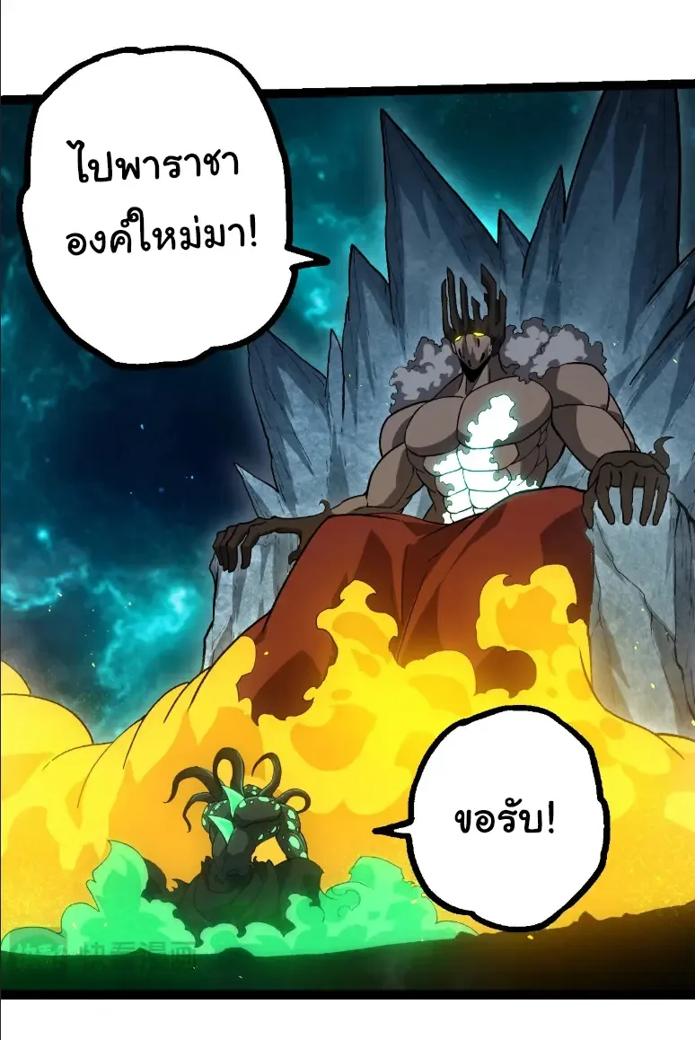 Evolution from the Big Tree เกิดใหม่กลายเป็นต้นไม้ซะอย่างงั้น ตอนที่ 378 หน้า 8