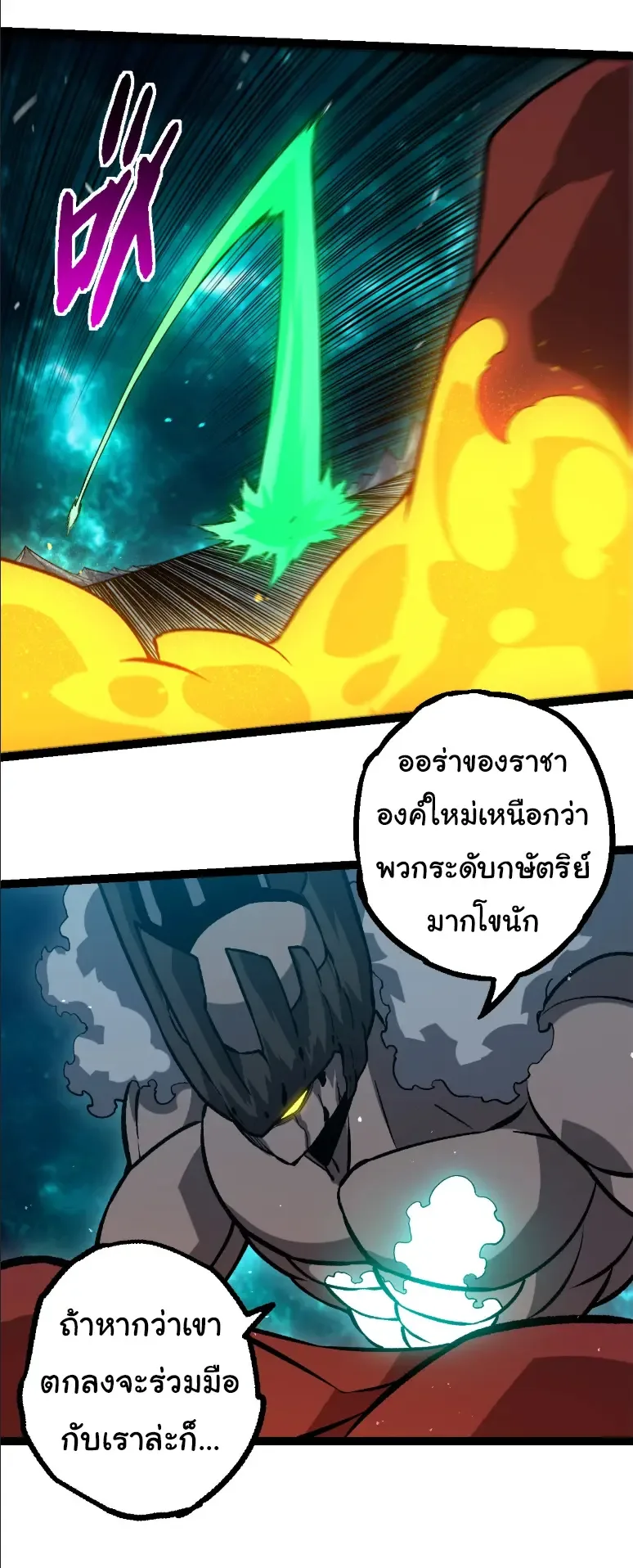 Evolution from the Big Tree เกิดใหม่กลายเป็นต้นไม้ซะอย่างงั้น ตอนที่ 378 หน้า 9