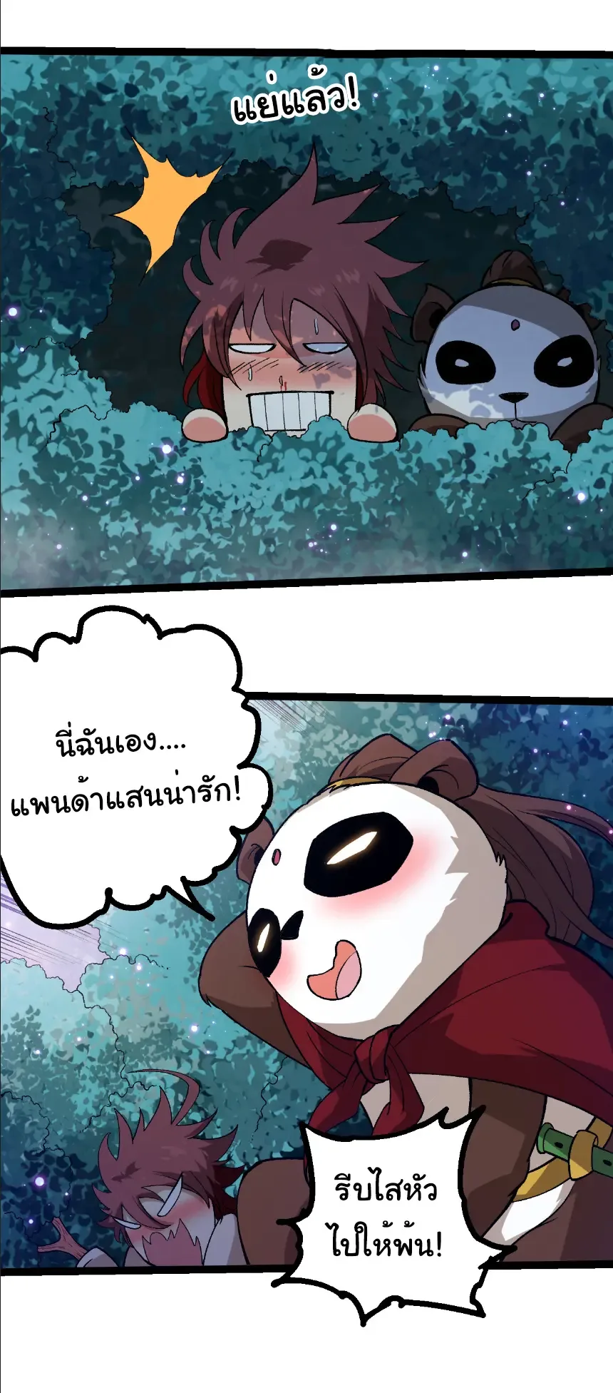 Evolution from the Big Tree เกิดใหม่กลายเป็นต้นไม้ซะอย่างงั้น ตอนที่ 379 หน้า 11