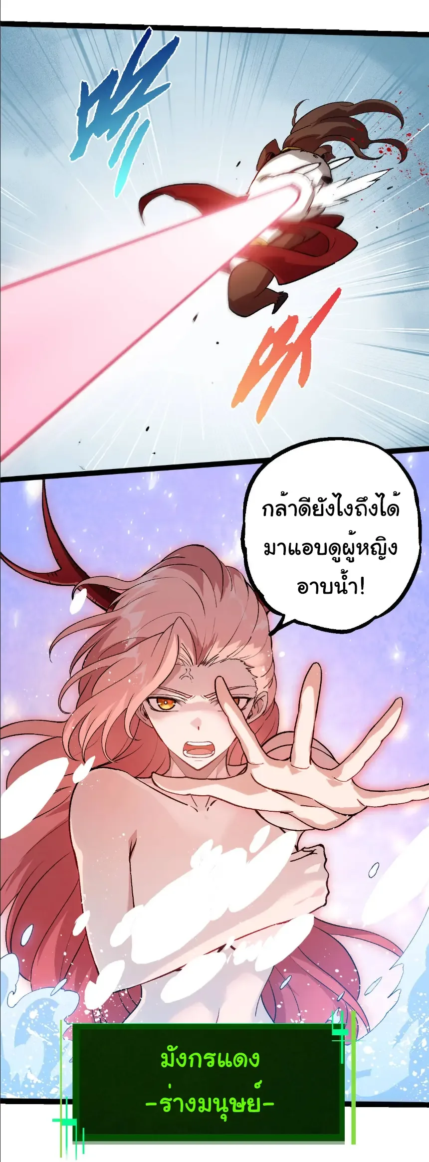 Evolution from the Big Tree เกิดใหม่กลายเป็นต้นไม้ซะอย่างงั้น ตอนที่ 379 หน้า 12