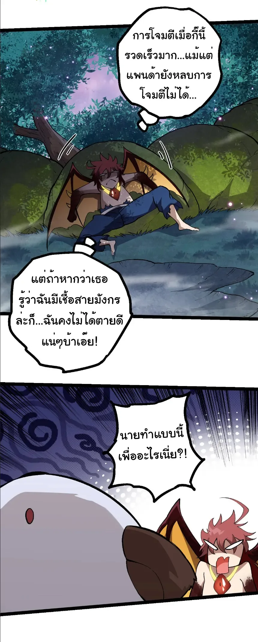 Evolution from the Big Tree เกิดใหม่กลายเป็นต้นไม้ซะอย่างงั้น ตอนที่ 379 หน้า 13