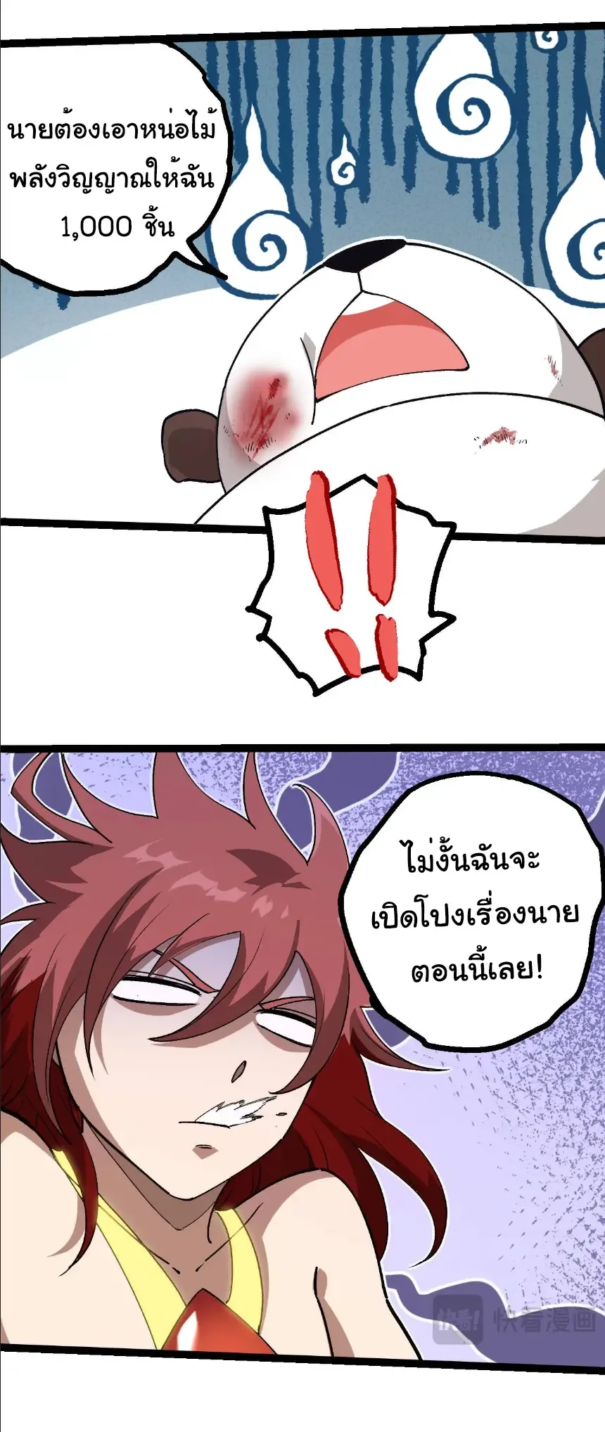 Evolution from the Big Tree เกิดใหม่กลายเป็นต้นไม้ซะอย่างงั้น ตอนที่ 379 หน้า 14
