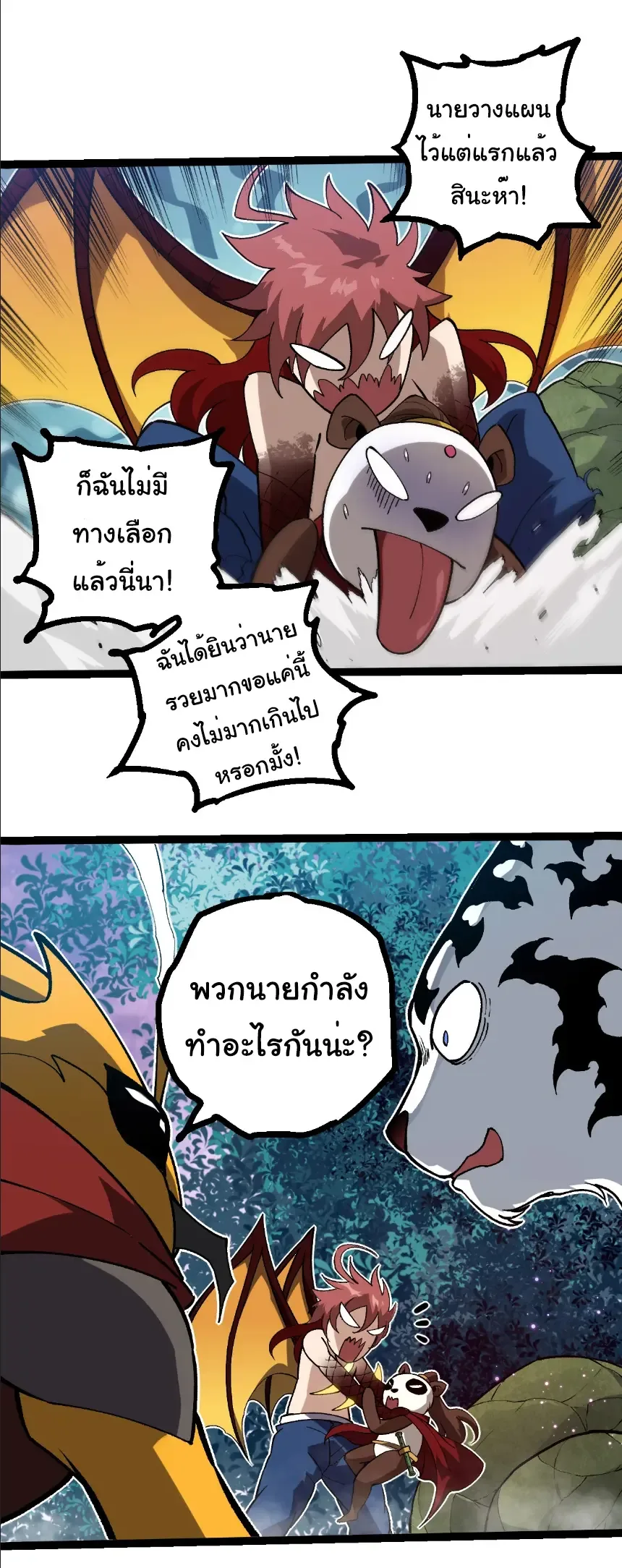Evolution from the Big Tree เกิดใหม่กลายเป็นต้นไม้ซะอย่างงั้น ตอนที่ 379 หน้า 15