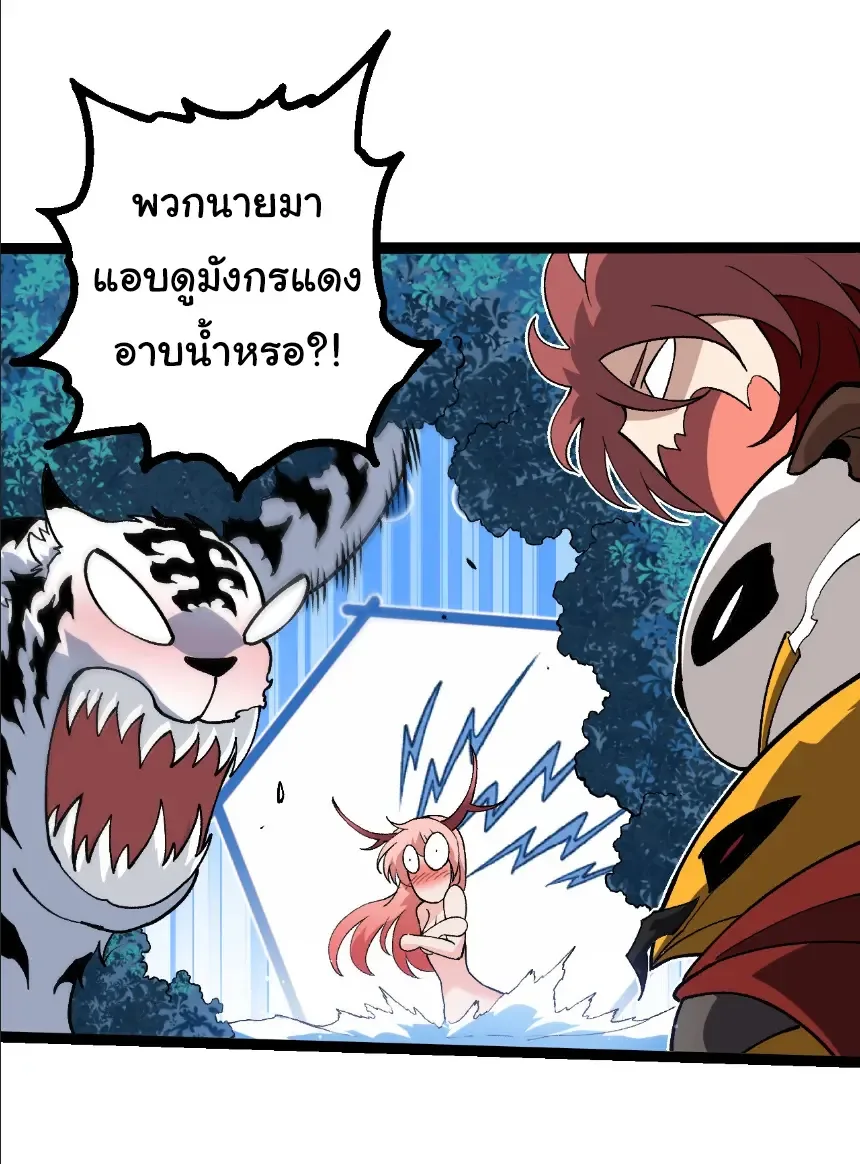 Evolution from the Big Tree เกิดใหม่กลายเป็นต้นไม้ซะอย่างงั้น ตอนที่ 379 หน้า 16