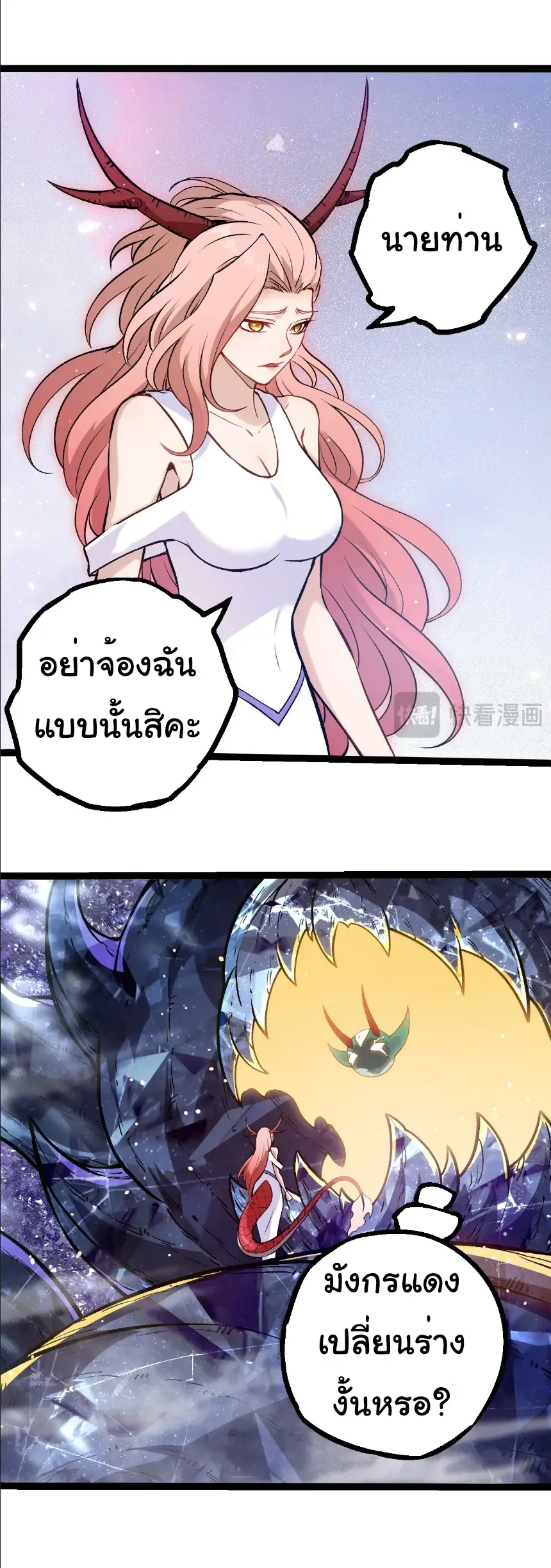 Evolution from the Big Tree เกิดใหม่กลายเป็นต้นไม้ซะอย่างงั้น ตอนที่ 379 หน้า 19
