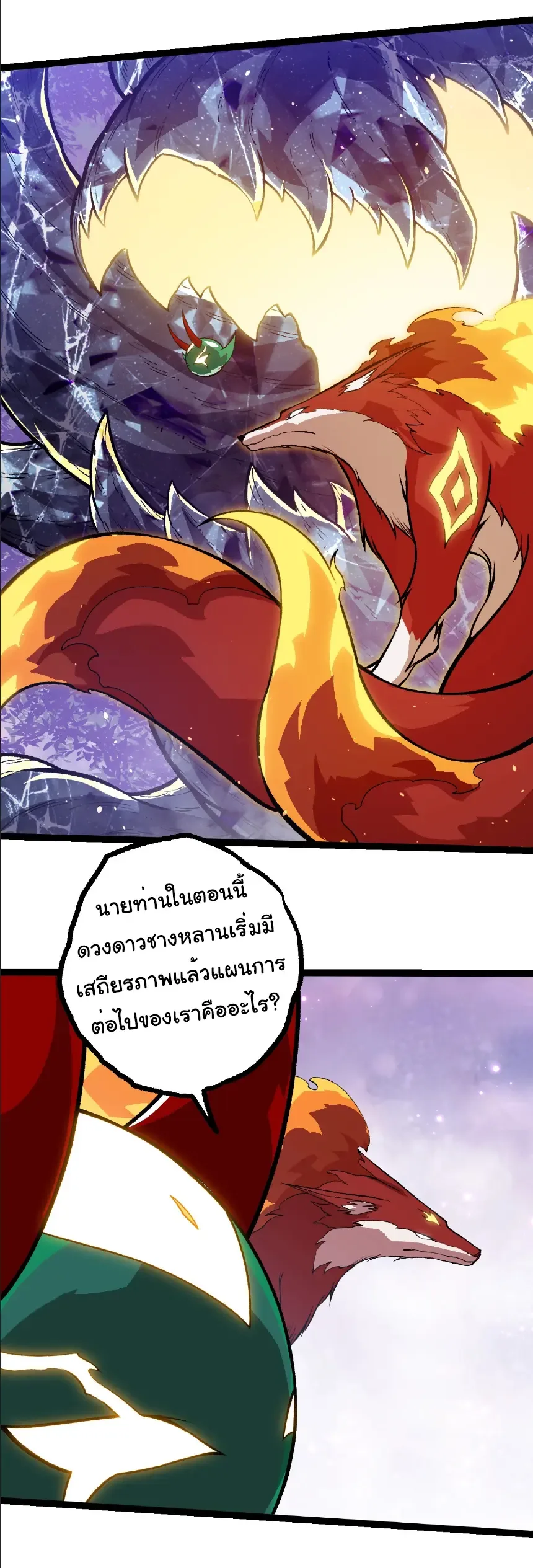 Evolution from the Big Tree เกิดใหม่กลายเป็นต้นไม้ซะอย่างงั้น ตอนที่ 379 หน้า 2