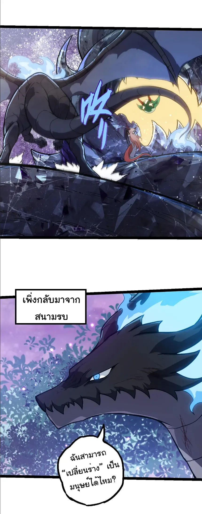 Evolution from the Big Tree เกิดใหม่กลายเป็นต้นไม้ซะอย่างงั้น ตอนที่ 379 หน้า 21