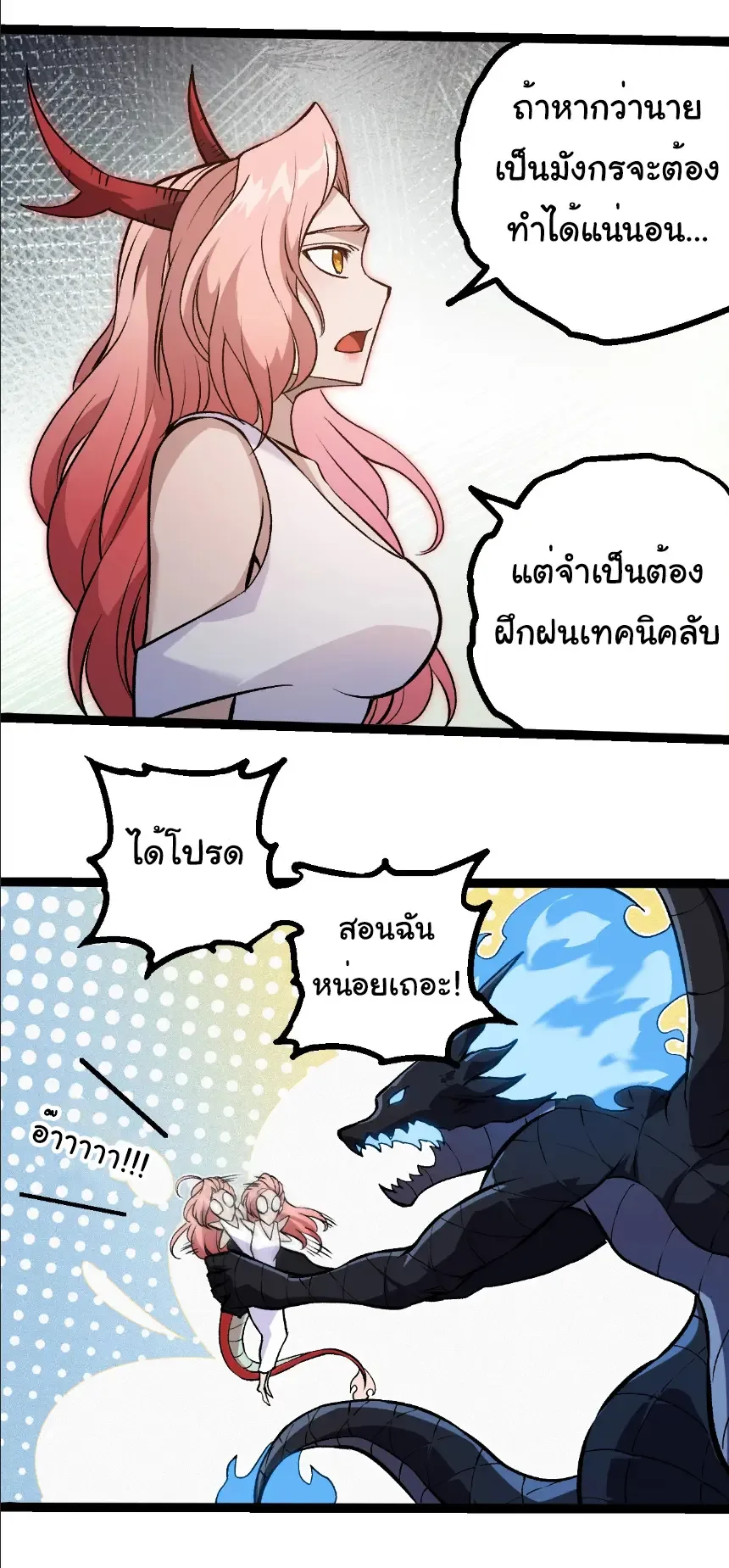 Evolution from the Big Tree เกิดใหม่กลายเป็นต้นไม้ซะอย่างงั้น ตอนที่ 379 หน้า 22
