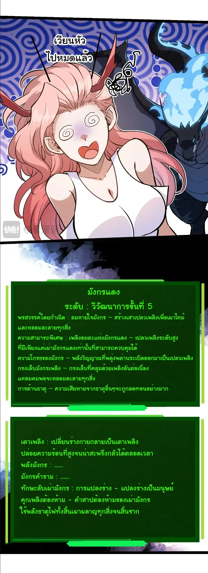 Evolution from the Big Tree เกิดใหม่กลายเป็นต้นไม้ซะอย่างงั้น ตอนที่ 379 หน้า 23