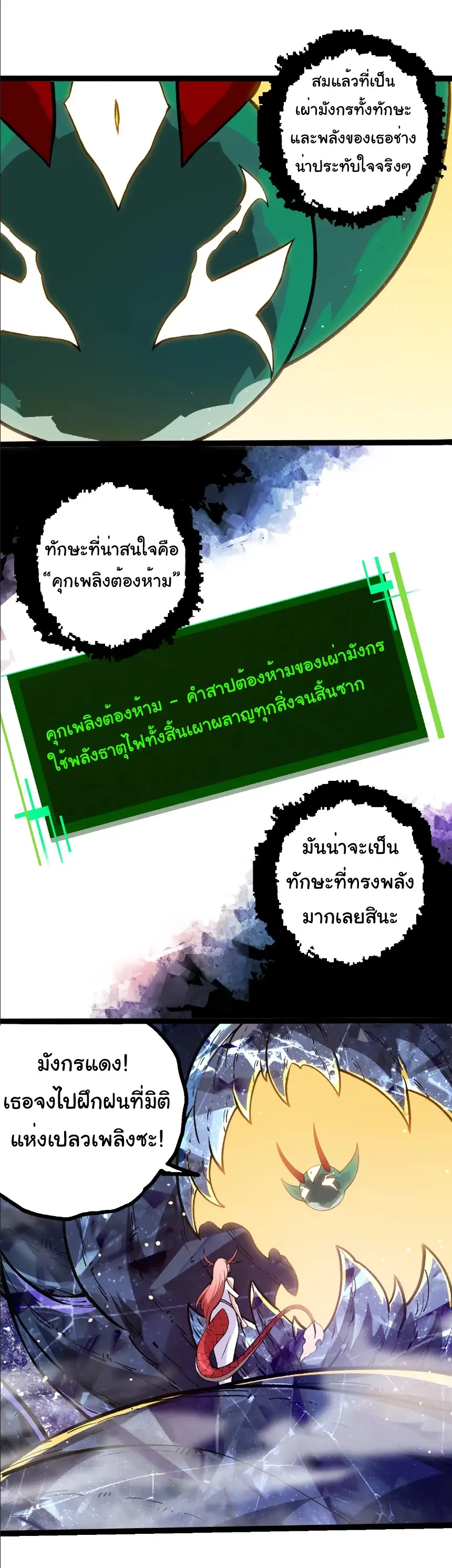 Evolution from the Big Tree เกิดใหม่กลายเป็นต้นไม้ซะอย่างงั้น ตอนที่ 379 หน้า 24